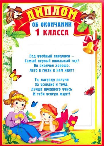 Как правильно подписать диплом об окончании 1 класса образец заполнения