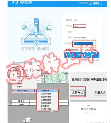 用友畅捷通t3年结教程：只需五步轻松年结 用友软件畅捷通软件