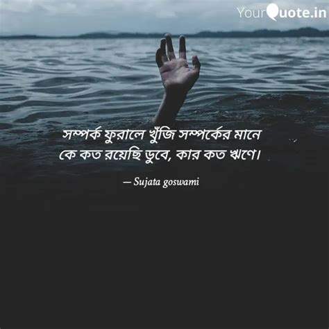 সমপরক ফরল খজ সমপ Quotes Writings by Sujata Goswami