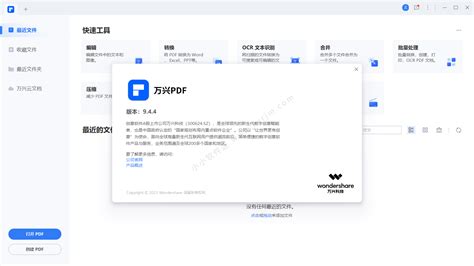 万兴PDF PDFelement 9 4 4 2122中文绿色便携版 官方破解版 小小软件迷