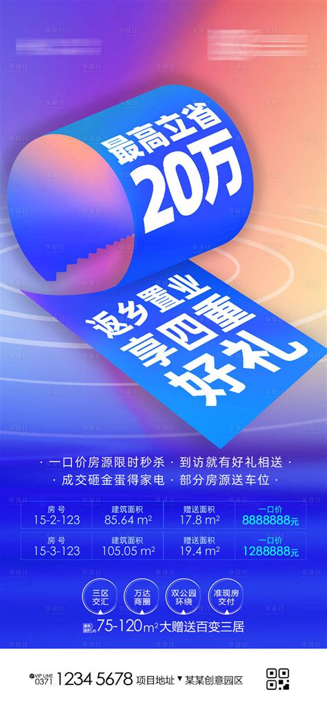 地产返乡补贴活动海报psd广告设计素材海报模板免费下载 享设计