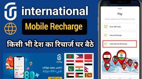 Urpay Se International Mobile Recharge Kaise Kare International