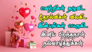 Birthday Wishes In Tamil Piranthanal