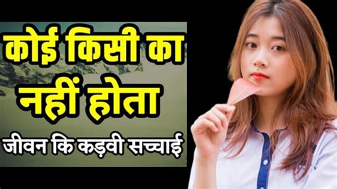 कुछ अनमोल बातें जो आपको जीवन जीना सिखा देंगीbest Motivational Speech