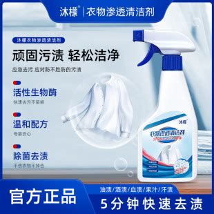 抖音沐檬衣物渗透剂家用去油去污渍洗衣液抑菌清洁漂白剂速效去渍 阿里巴巴