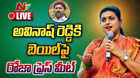 Minister Roja Press Meet Live Ys Avinash Reddy Ntv Youtube