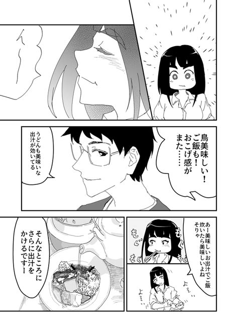 男二人で釜飯とうどんを食べるだけのマンガ｜森越 一