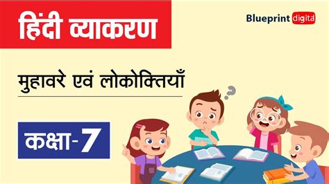 Muhavare Aur Lokoktiyan Hindi Vyakaran Class 7 YouTube