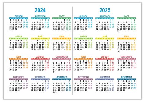 Календар 2024 2025 г Kalendar365su