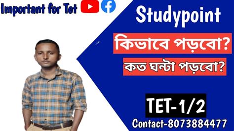 How To Prepare Tet Exam Trbt Tripura Tet Youtube