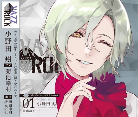 小野田 翔 │ Rock Down（ロックダウン） │ 「vazzrock The Animation」（通称：バズアニ）キャラクターご紹介サイト