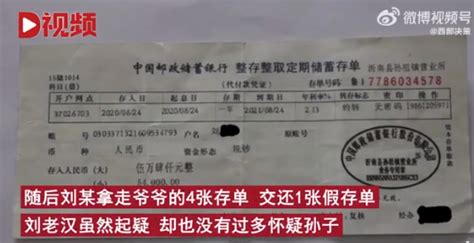 孙子用假存单骗爷爷5万存款 老人取钱才发现存单系伪造 孙子 用假 滚动读报 川北在线