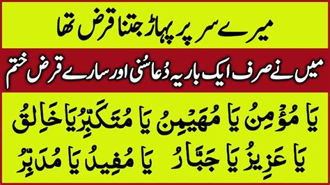 Qarz Se Foori Nijat Hasil Kerni Ka Wazifa