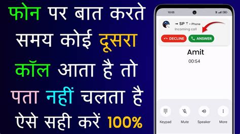 Call Par Baat Karte Samay Dusri Call Ka Pata Nahin Chalta Dusra Call