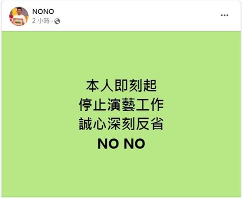 Nono爆性騷20女！辜莞允被灌：還是最愛妳 娛樂 Bigmedia今大條新聞網