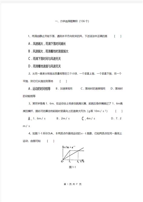 高中物理力与运动经典练习题全集含答案 文档之家