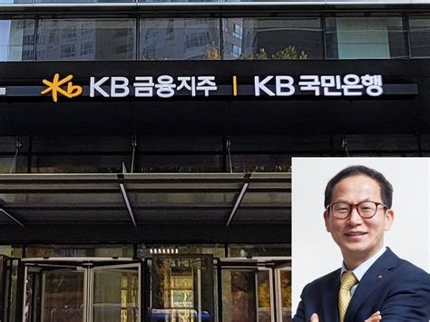 금융리더 돋보기 ‘은행원의 롤모델양종희 Kb금융 회장 내정자 그룹 새 역사 쓴다