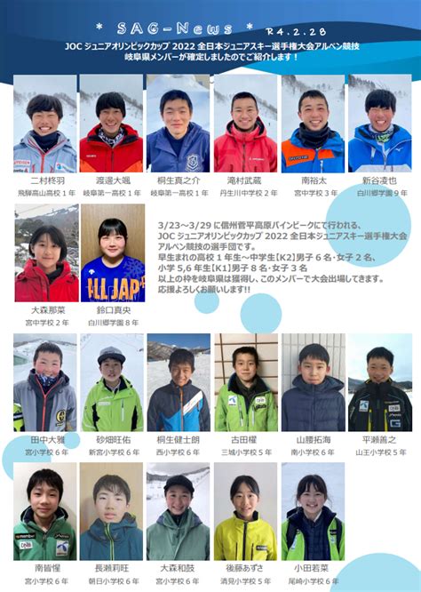 Jocジュニアオリンピックカップ2022ジュニアスキー選手権大会（al）選手紹介彡 岐阜県スキー連盟 競技部彡