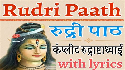 Complete Rudri Paath With Lyrics L Vedic Chanting By Brahmins Youtube