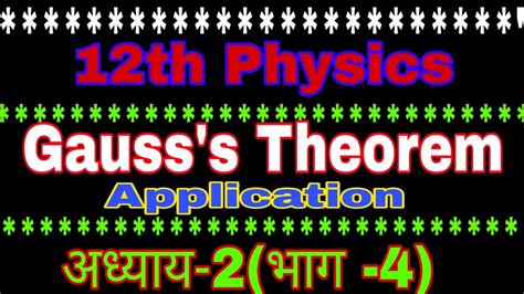 Gauss s theorem Gauss s Theorem application 12th Physics lesson 2 भग