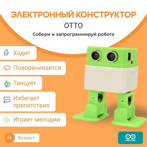 Танцующий робот Отто /Программируемая игрушка, Развивающий набор/ Enjoy ...
