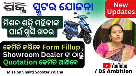 Mission Shakti Scooter Yojana 2023 Application Form Fillup And Quotation