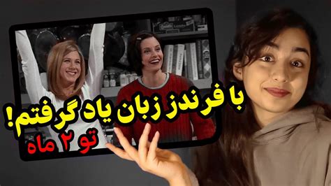 چجوری با فیلم و سریال زبان یاد بگیریم بهترین روش YouTube