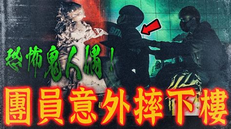 奪魂靈修集會所ep2｜驚見遭邪靈入侵鬼人偶！靈動劇烈！團員意外從樓梯摔下樓《未來男友liann》feat國王king ｜都市傳說｜靈異探險