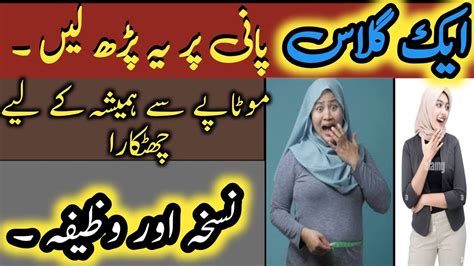 Wazan Kam Karna Ka Wazifa Motapa Khatam Karna Ka Wazifa Wazifa To Lose Weight And Smart Look