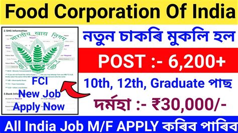 Food Corporation Of India New Recruitment How To Apply Food