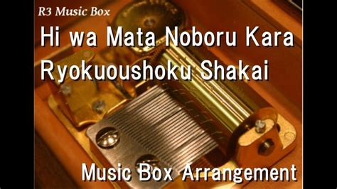 Hi Wa Mata Noboru Kara Ryokuoushoku Shakai Music Box Crayon Shinchan