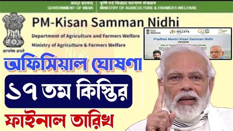 Pm Kisan 17 Installment For All Farmar Pm Kisan 17 Installment Date