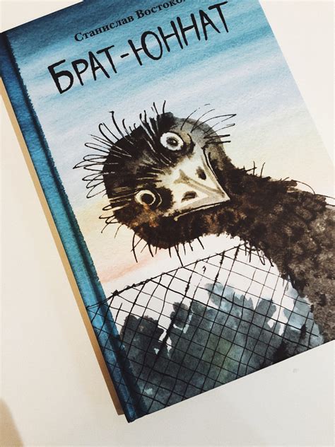 Брат-юннат - Vilki Books