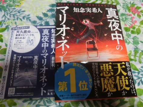 ヤフオク 署名サイン本 知念実希人『真夜中のマリオネット