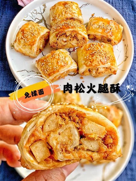 【零失败酥到掉渣肉松火腿酥的做法步骤图】陌上花开1126 下厨房