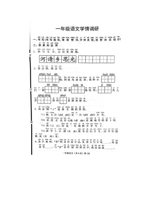 山东省聊城市临清市2022 2023学年第二学期一年级语文期末学情调研图片版无答案 21世纪教育网