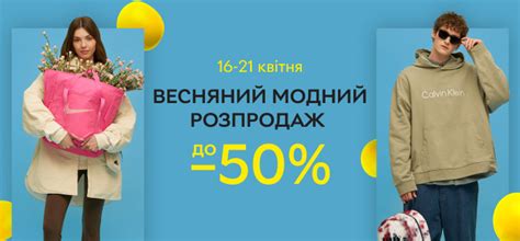 Весенняя модная распродажа! Скидки до 50% на сезонные коллекции