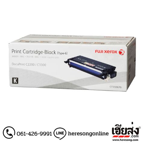 Fuji Xerox Ct350670 Black ตลับหมึกโทนเนอร์ สีดำ ของแท้ เฮียส่งคอม เฮียส่งคอม ร้านหมึก