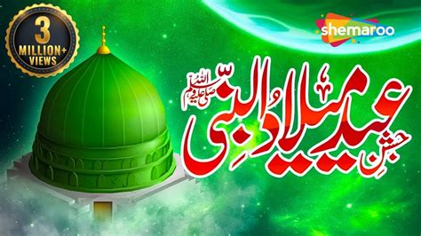 Jashn E Eid Milad Un Nabi Pictures