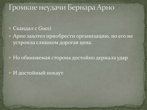 Бернар Арно - презентация онлайн