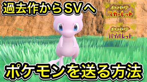 【ポケモンsv】ポケモンホーム連携のやり方！連携方法を分かりやすく解説 Youtube