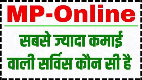 Mponline में सबसे ज्यादा कमाई वाली सर्विस कौन सी है Mponline Free