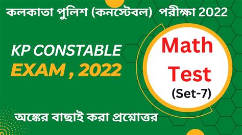 Kolkata Police Constable Math Practice KP Constable Exam 2022 KP