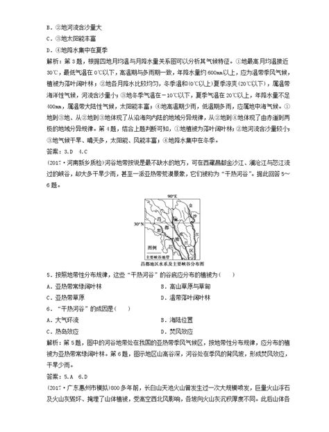 2018年高考地理二轮复习专题限时训练：第一部分 专题一 自然地理原理与规律 第5讲 地理环境的整体性与地域分异规律 Word版含答案 教习网