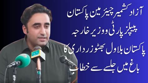 Chairman Ppp And Pakistan Foreign Minister Bilawal Bhutto Zardari