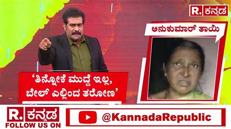 Renuka Swamy Case Accused Family Situation ದರಶನ ನದ ಅನಥರದ