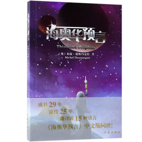 Amazon Thiaoouba Prophecy Chinese Edition Michel