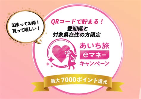 愛知県の宿泊割引クーポン・旅行支援情報まとめ！gotoトラベル、いいじゃん愛知旅などの観光キャンペーン一覧