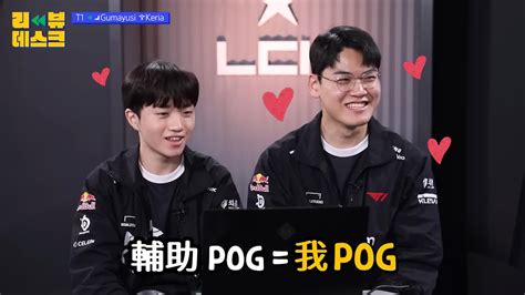 【lck】gumayusi、keria 復盤 Ns Vs T1 Guma發糖 下路是一體 中文字幕 Youtube