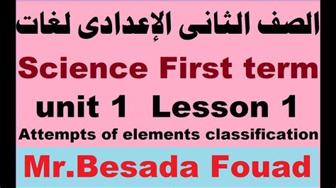 Science First Term Second Prep Lesson 1 Attempts Of Elements